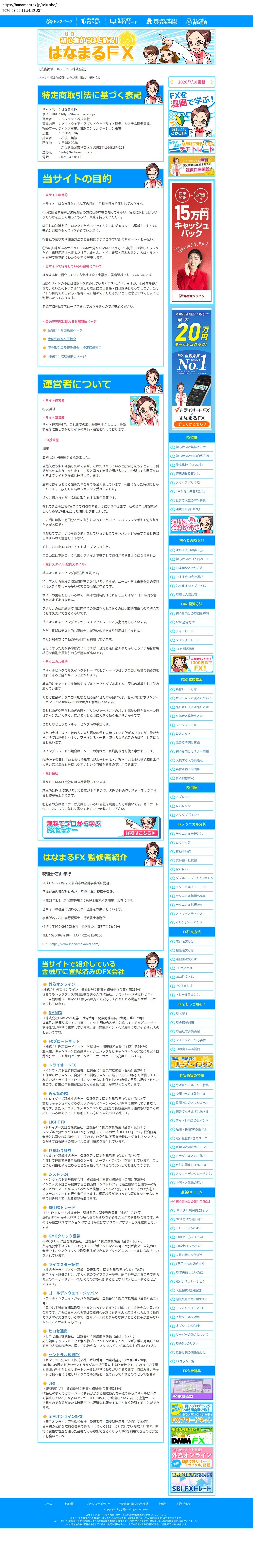 tokusho_info_cap