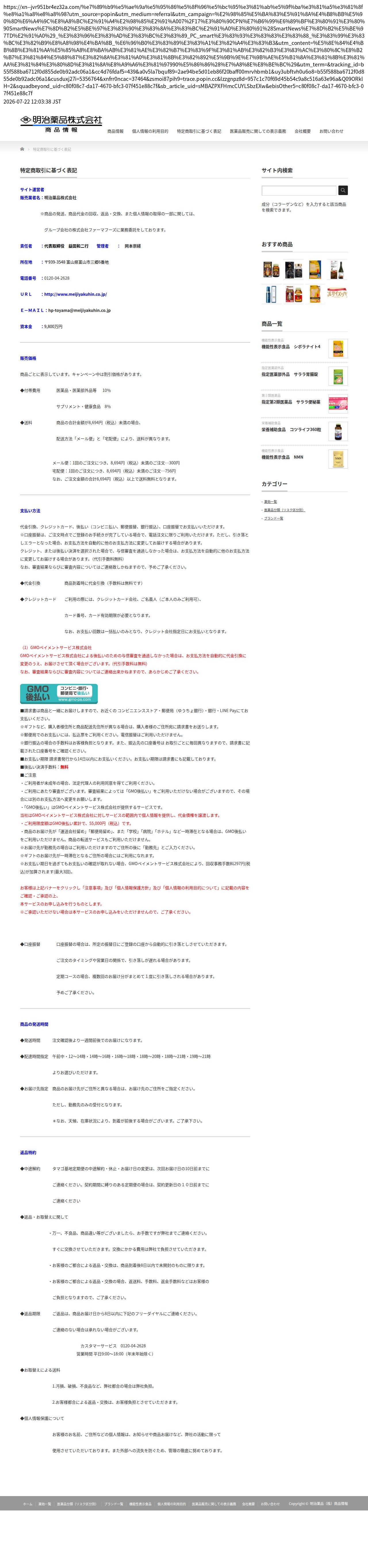 tokusho_info_cap