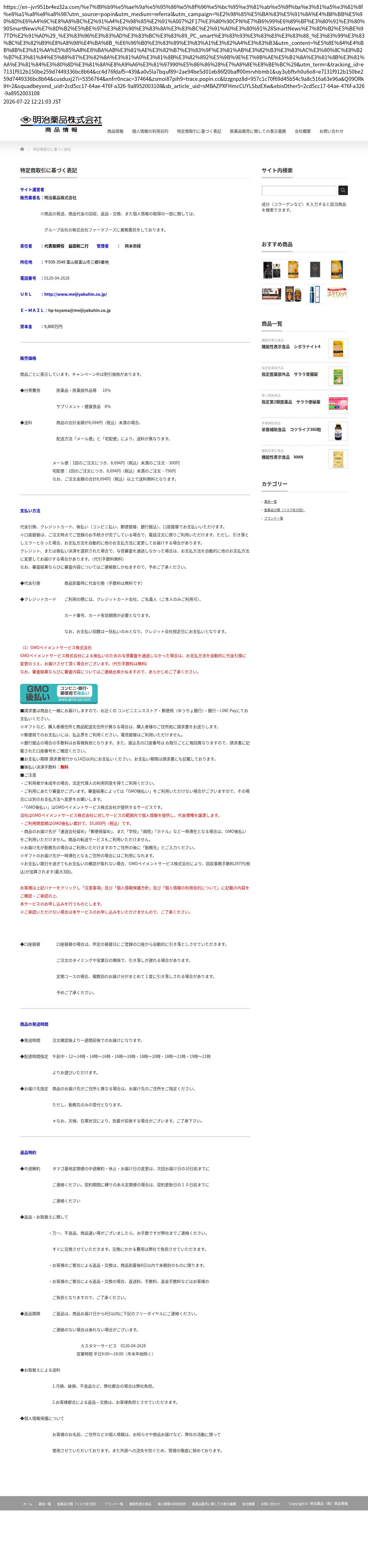 tokusho_info_cap