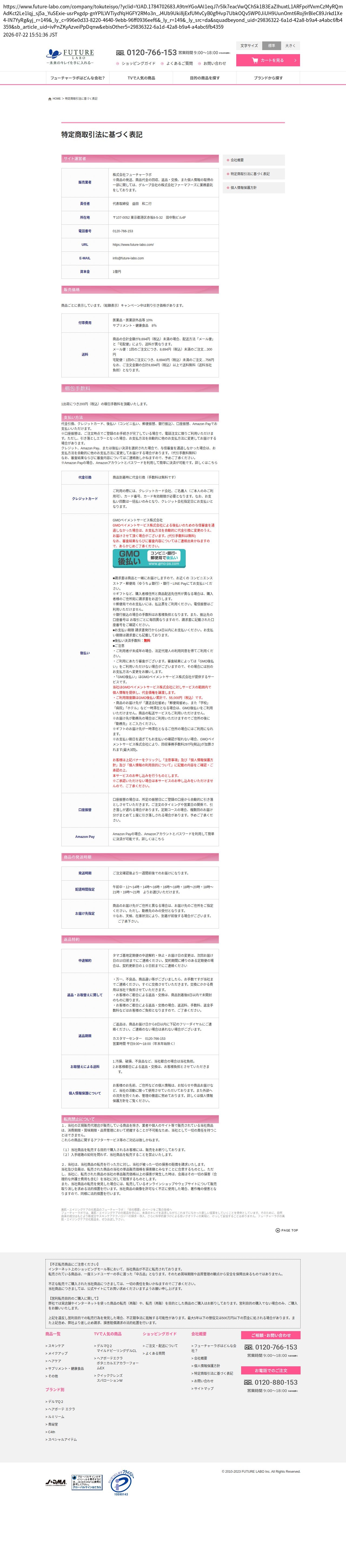 tokusho_info_cap