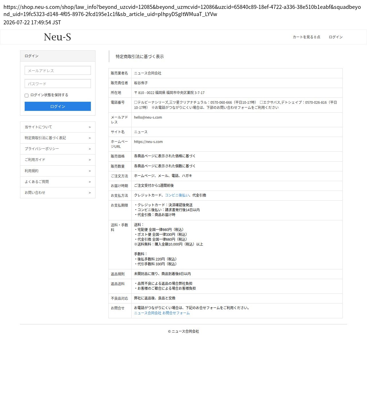 tokusho_info_cap