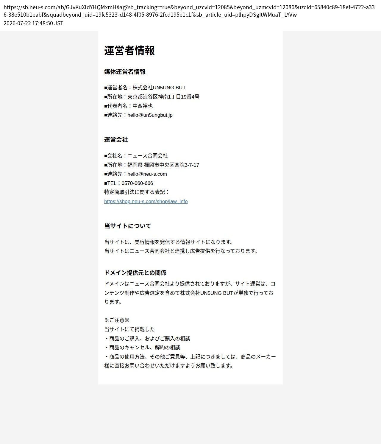 unei_info_cap