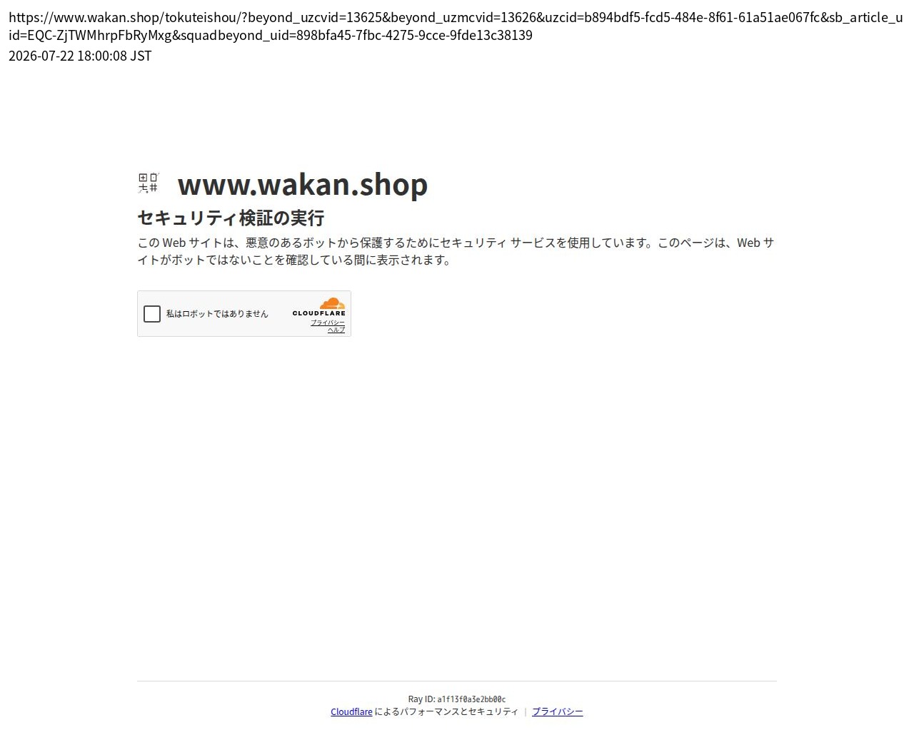 tokusho_info_cap