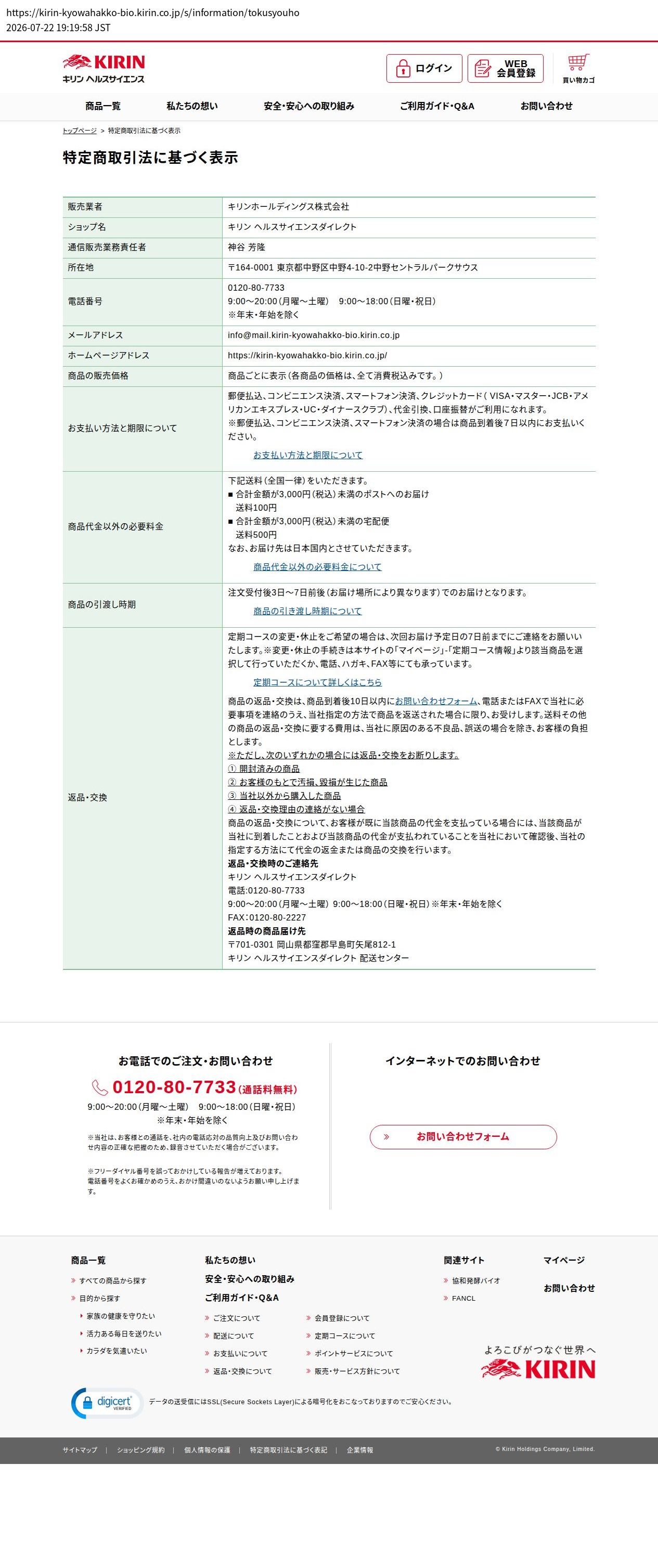 tokusho_info_cap