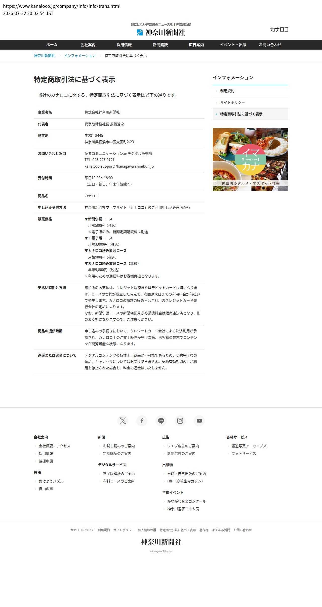 tokusho_info_cap