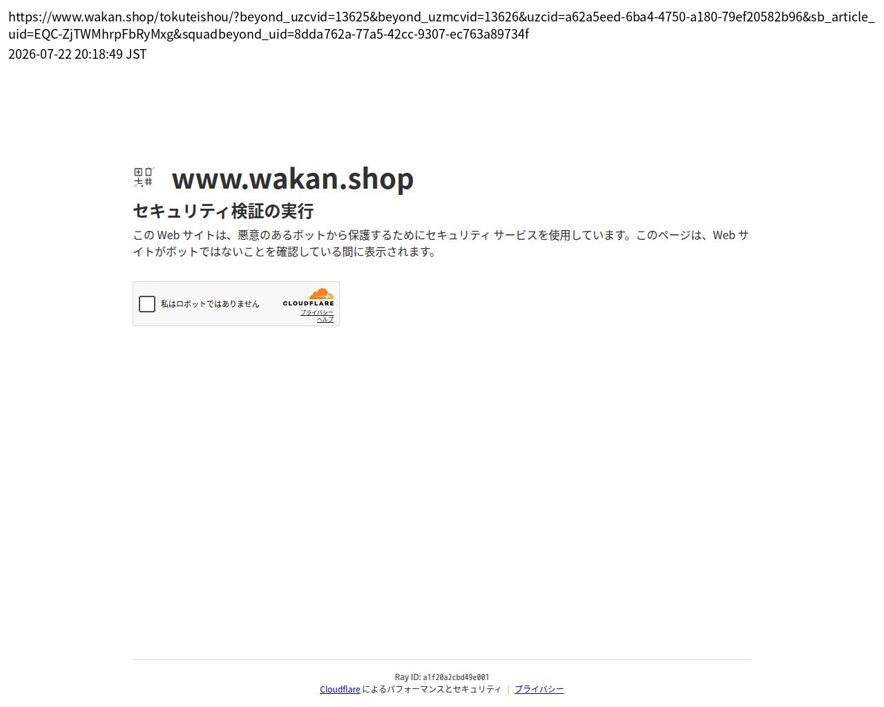 tokusho_info_cap