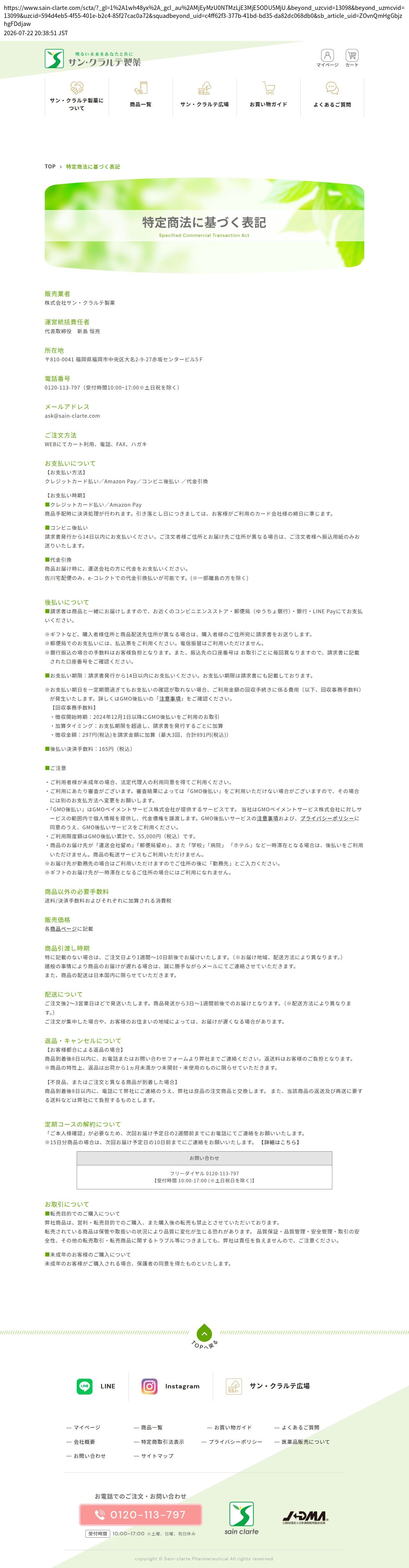 tokusho_info_cap