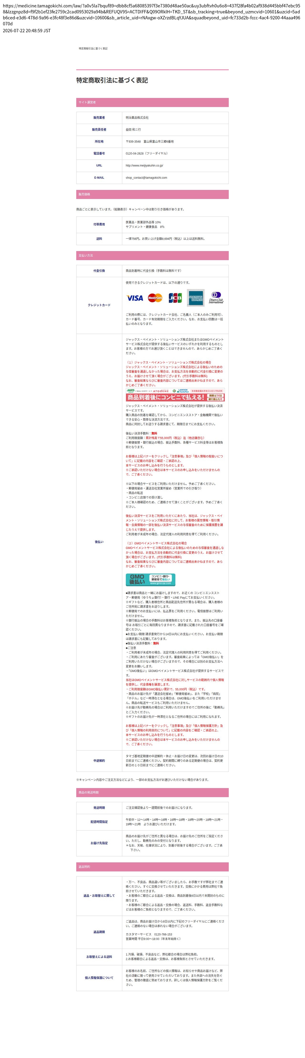 tokusho_info_cap