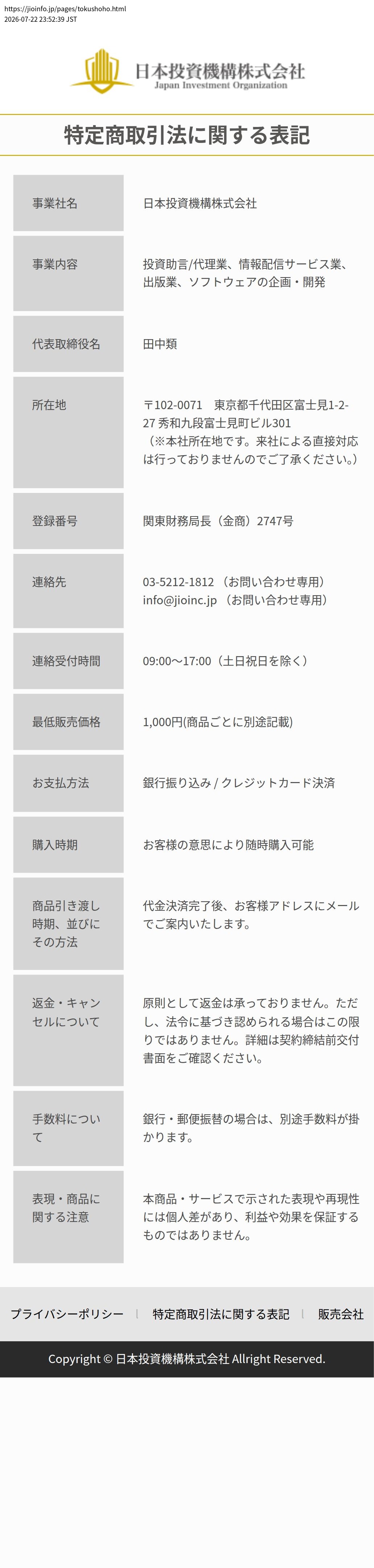 tokusho_info_cap