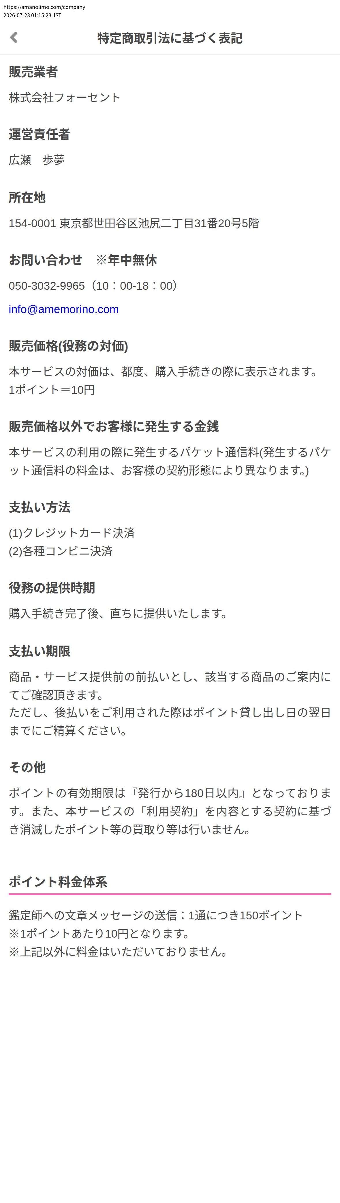 tokusho_info_cap