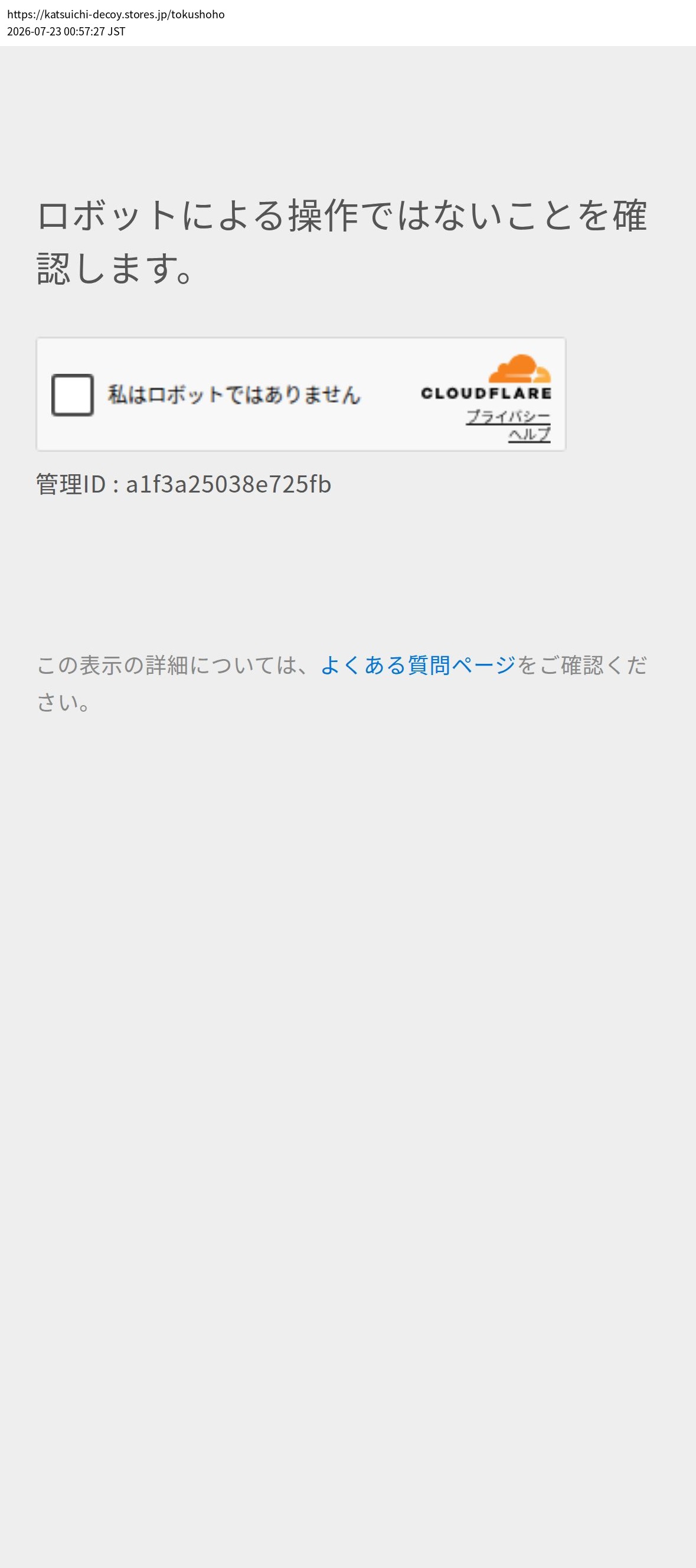 tokusho_info_cap
