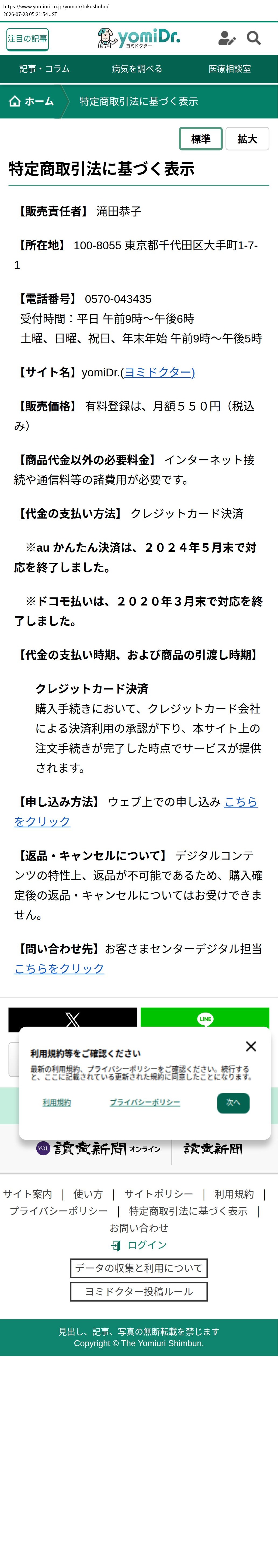 tokusho_info_cap