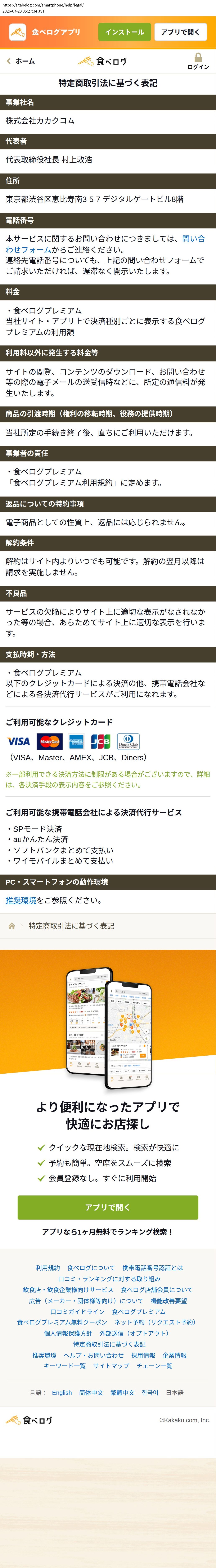 tokusho_info_cap
