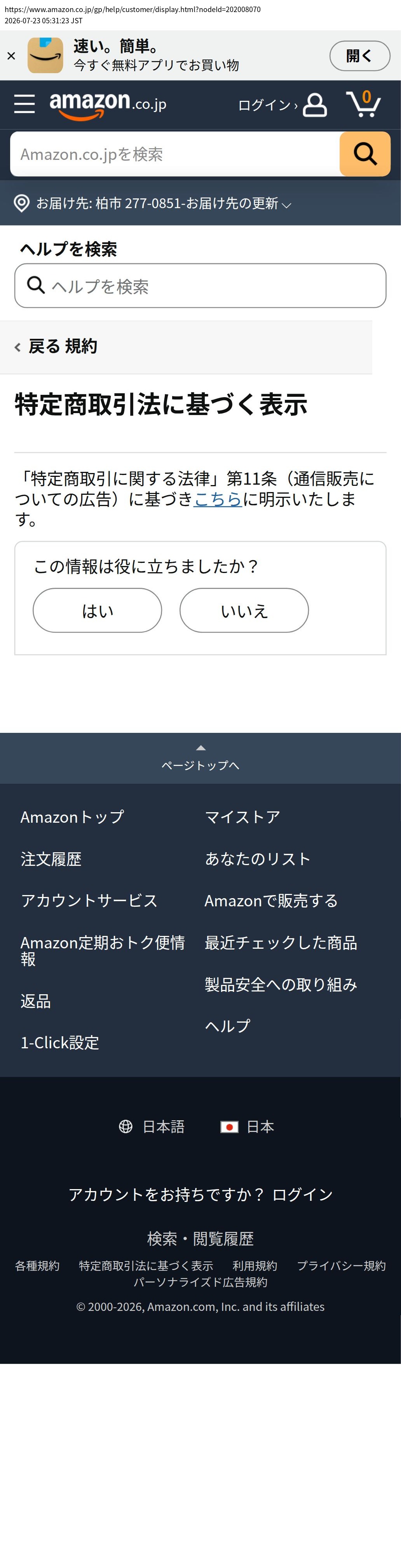 tokusho_info_cap