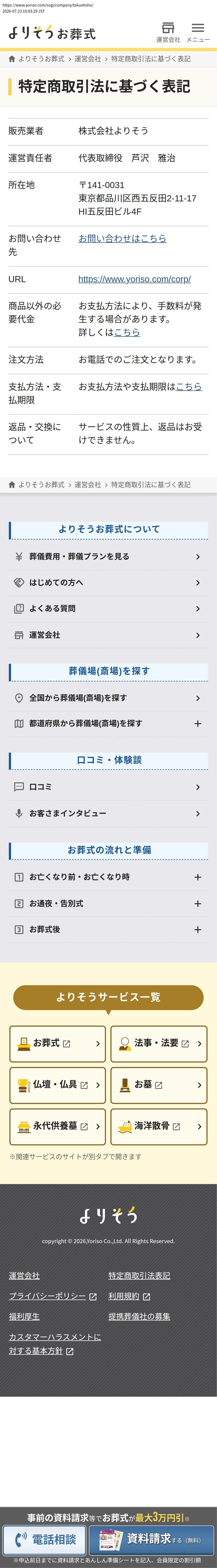 tokusho_info_cap