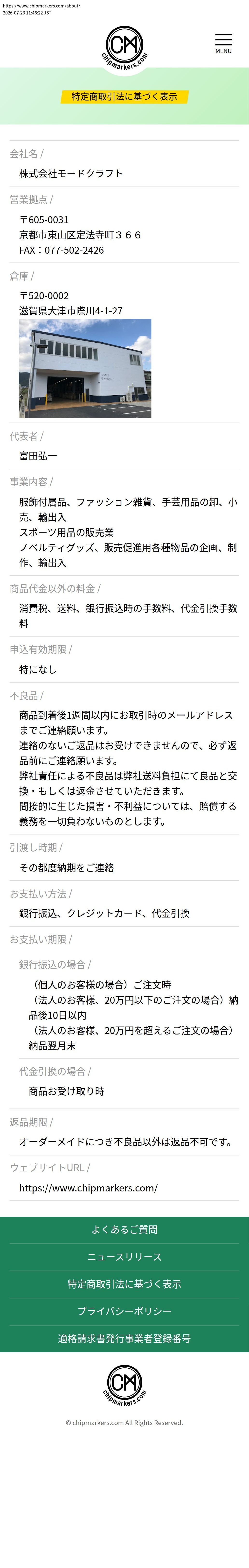 tokusho_info_cap