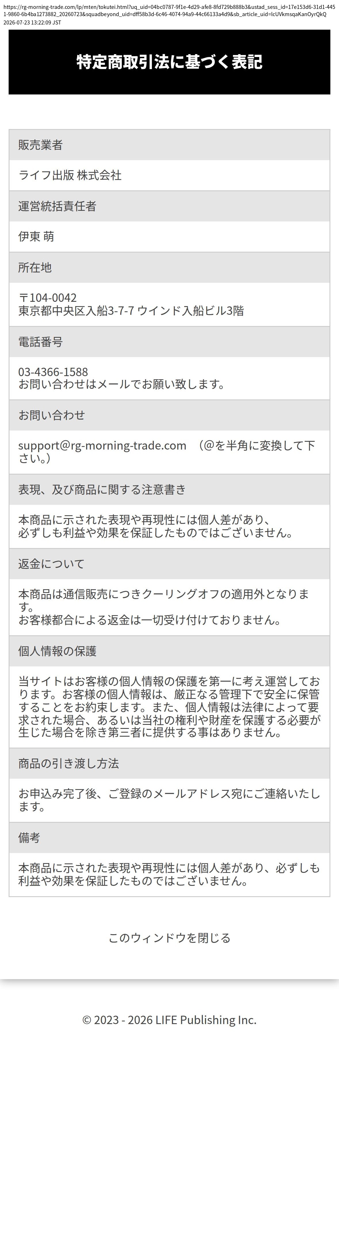 tokusho_info_cap