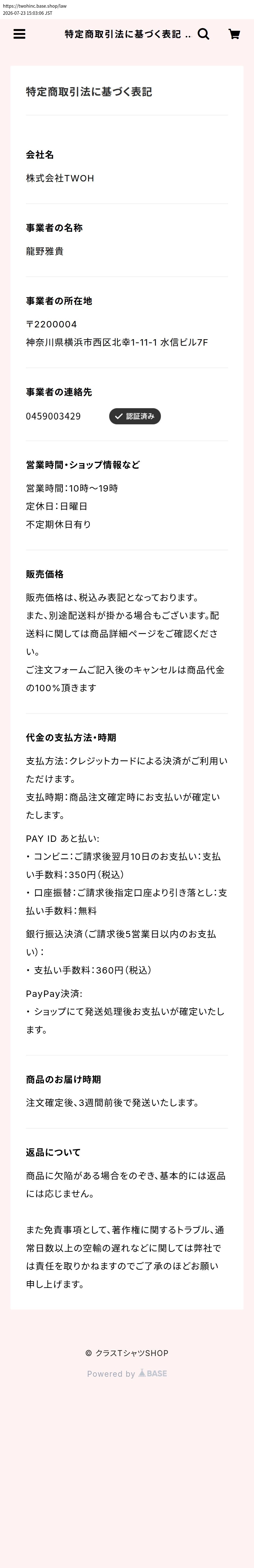 tokusho_info_cap