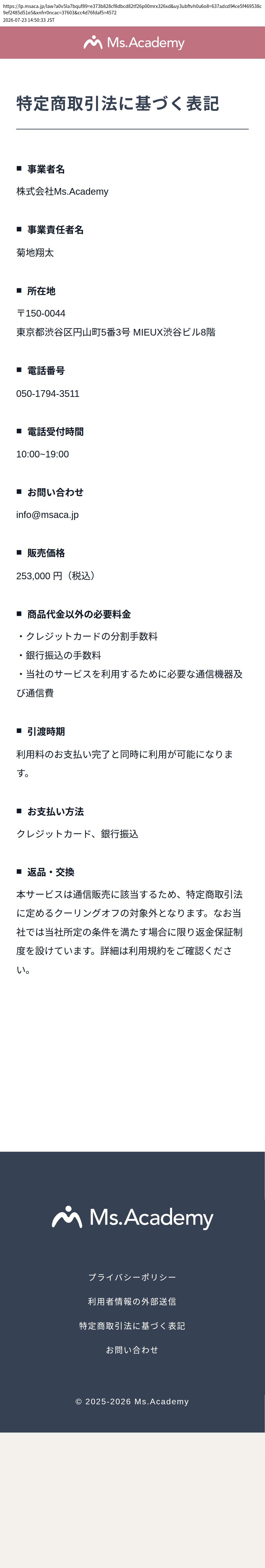 tokusho_info_cap