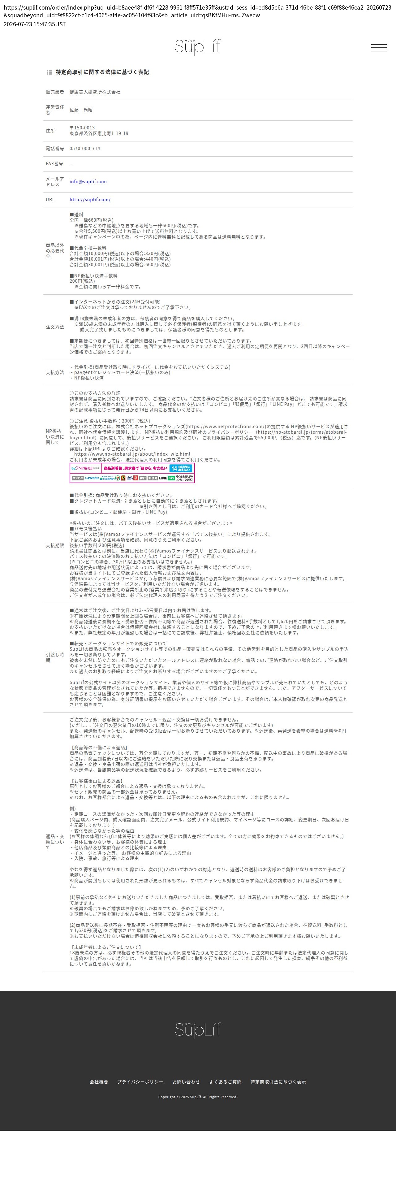 tokusho_info_cap