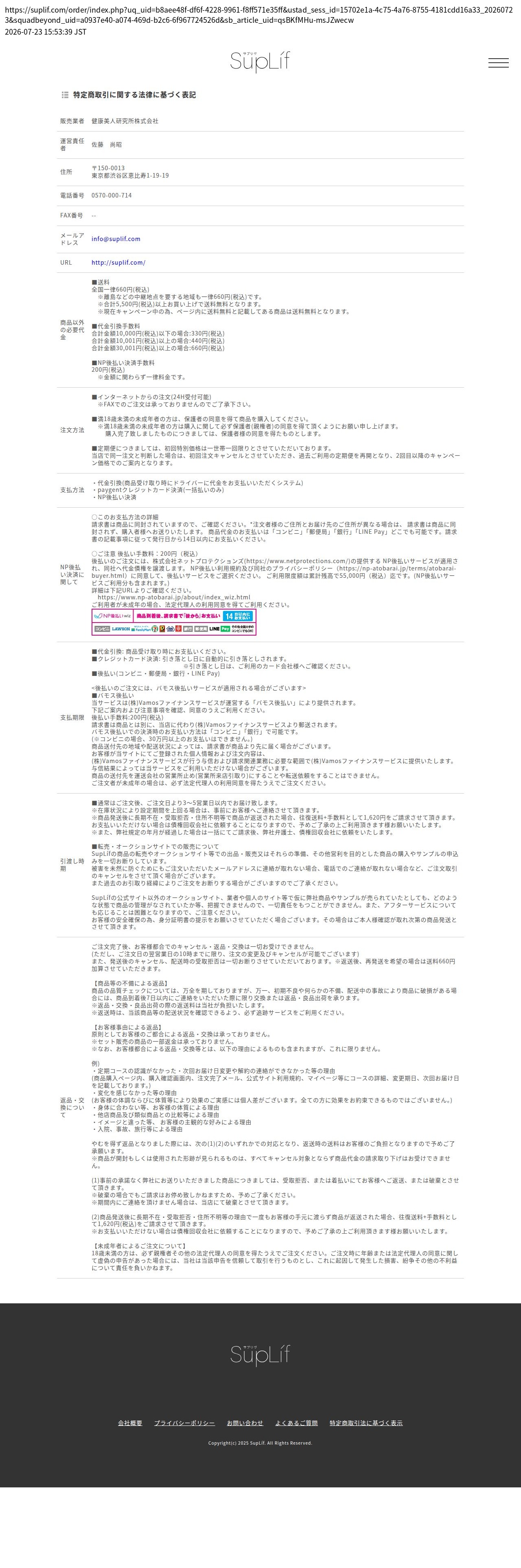 tokusho_info_cap