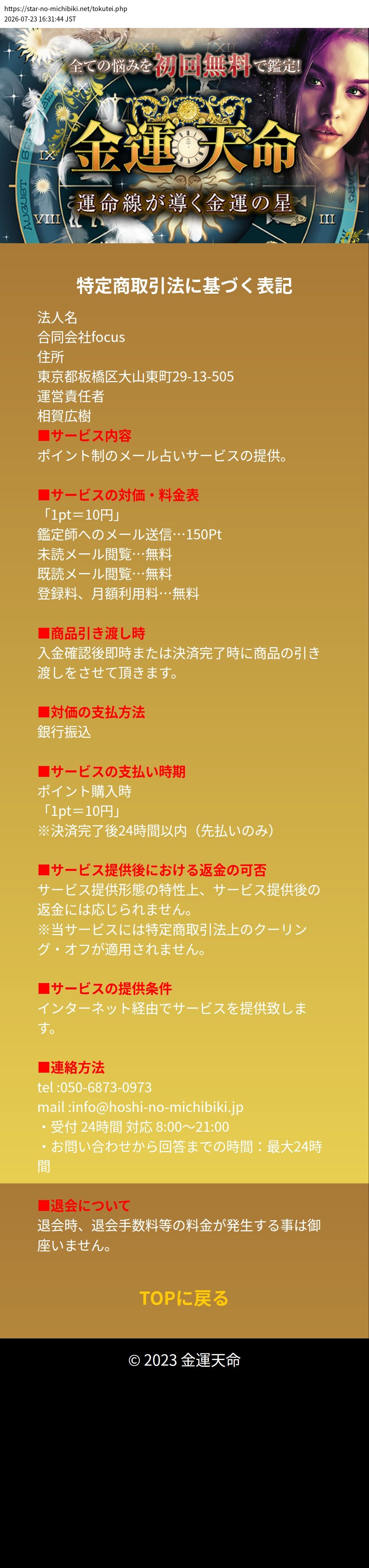 tokusho_info_cap