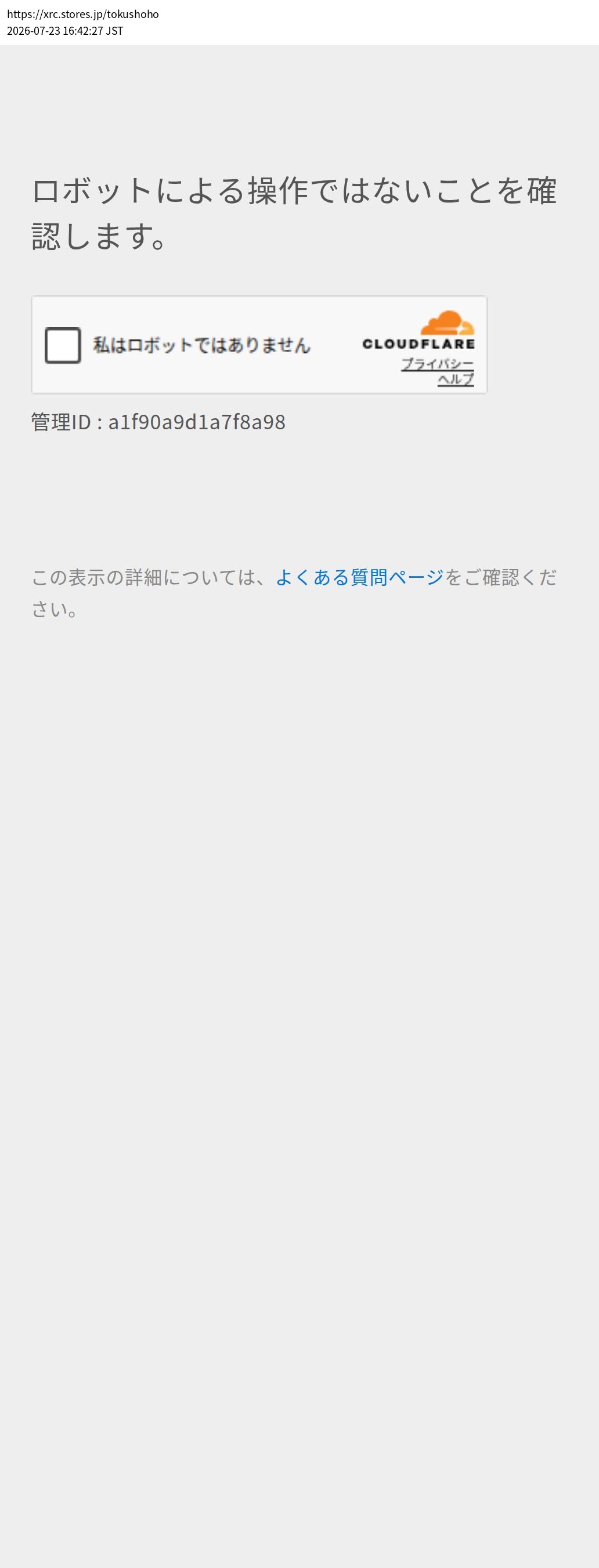 tokusho_info_cap