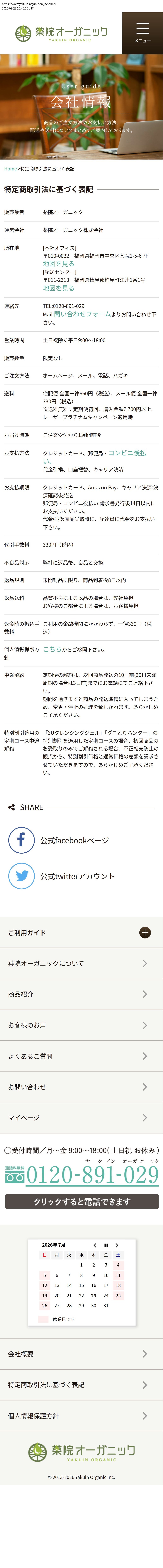 tokusho_info_cap