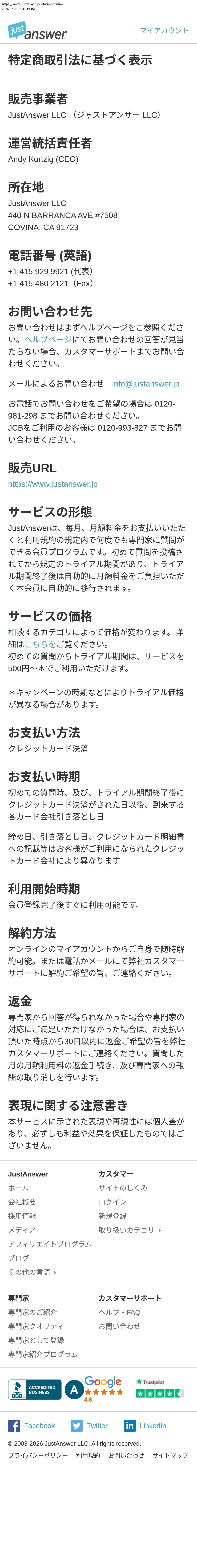tokusho_info_cap