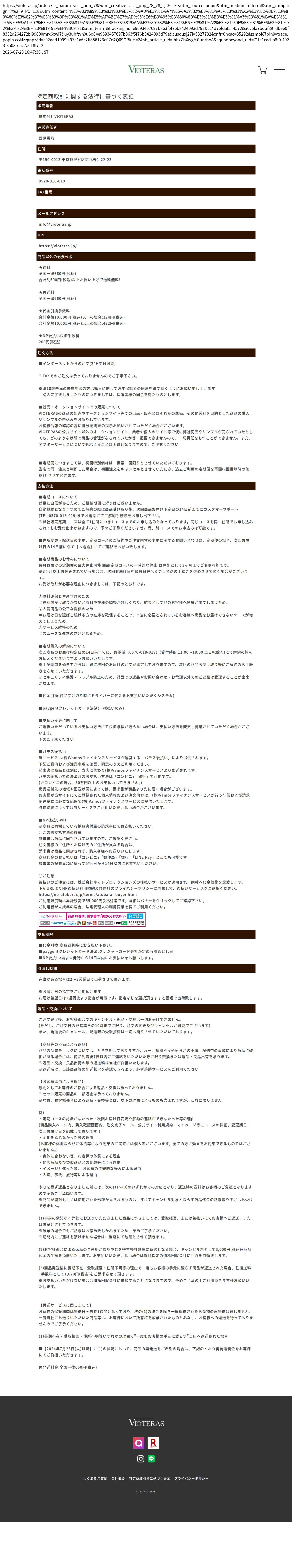 tokusho_info_cap