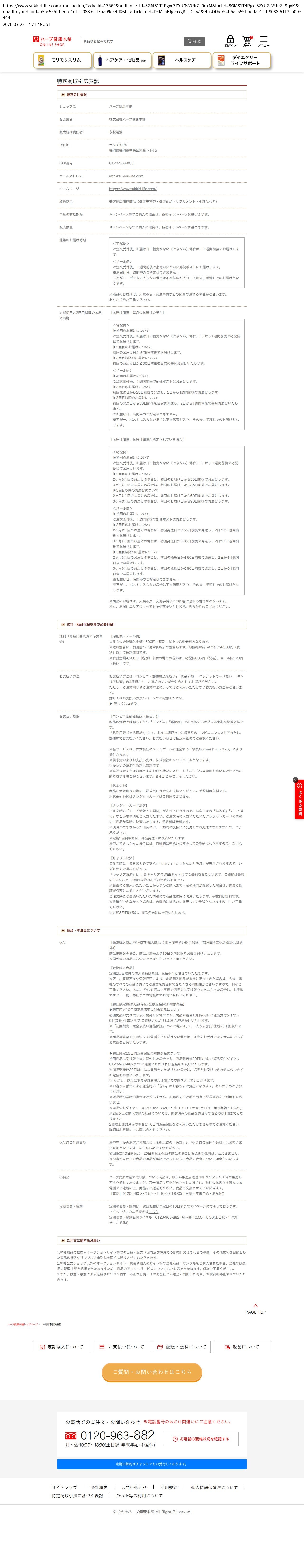 tokusho_info_cap