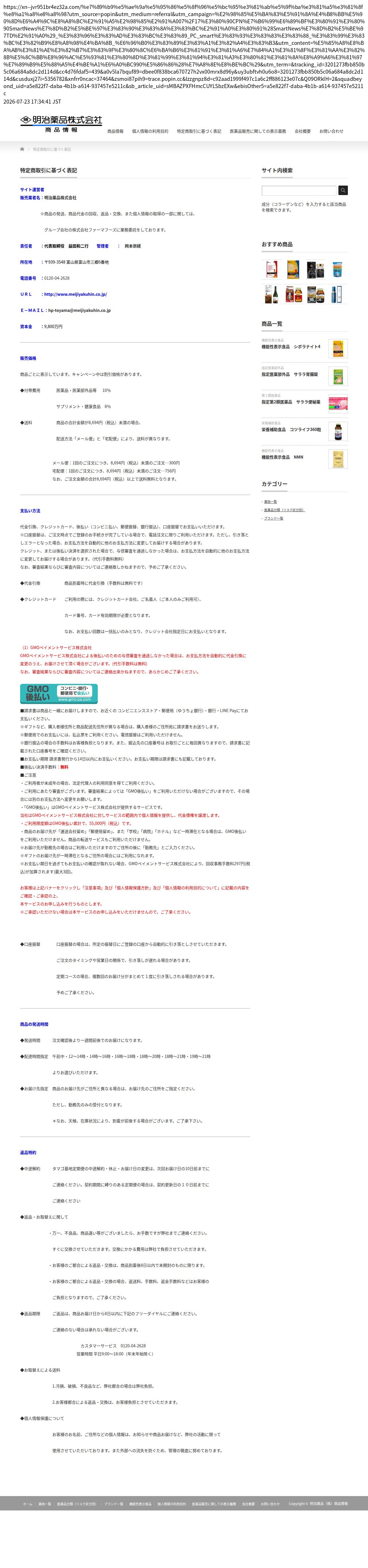 tokusho_info_cap