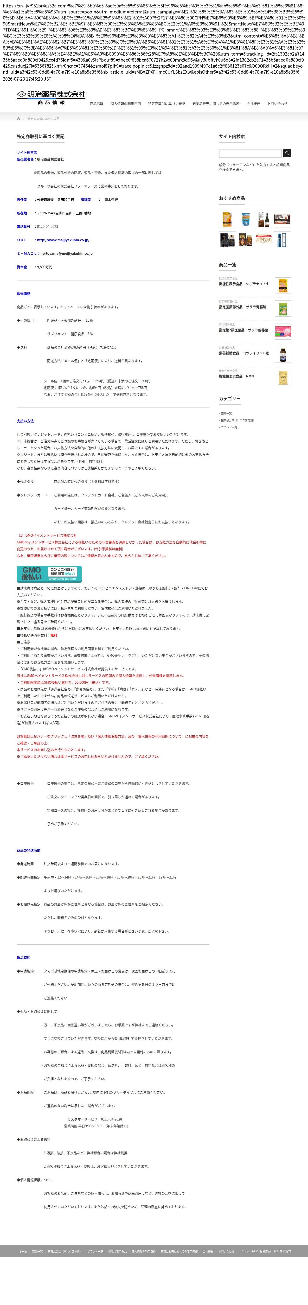 tokusho_info_cap