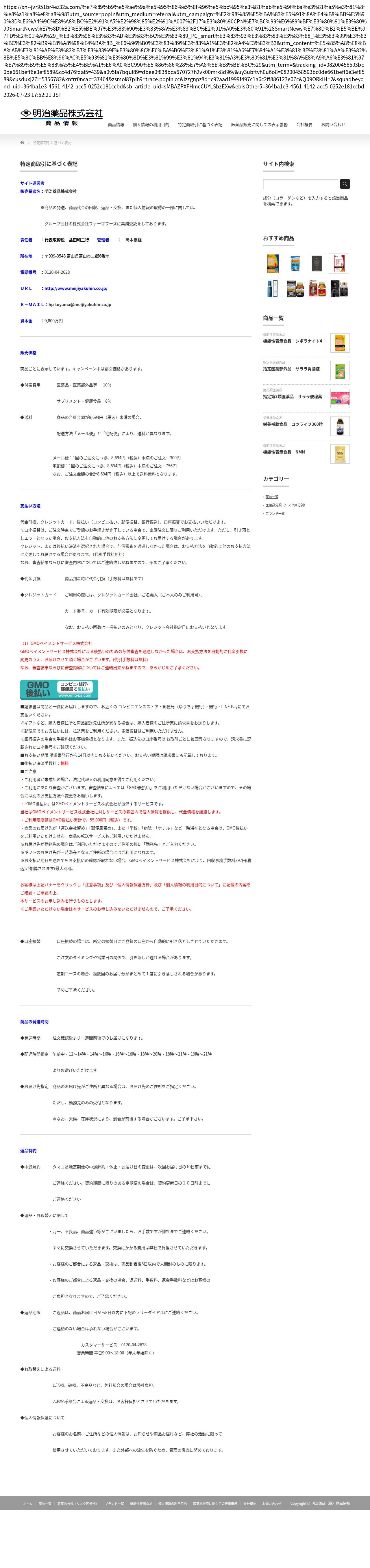 tokusho_info_cap