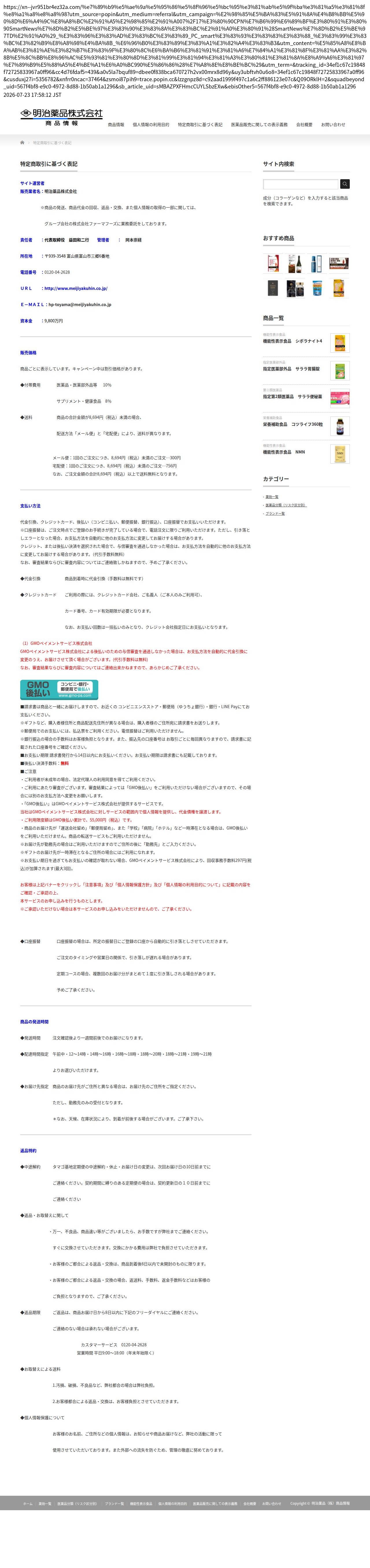 tokusho_info_cap