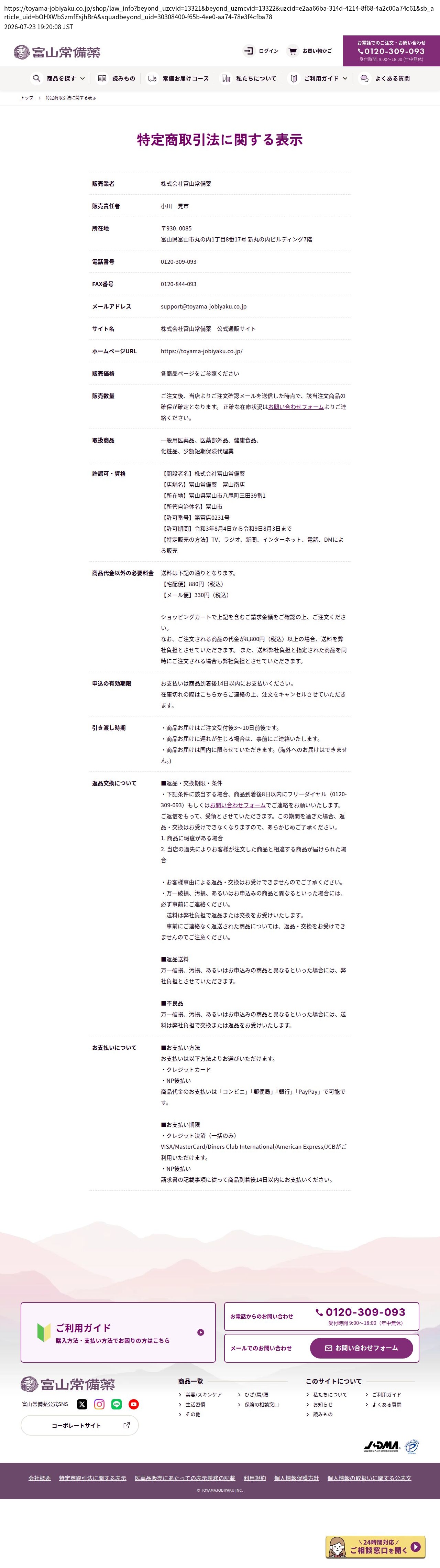 tokusho_info_cap