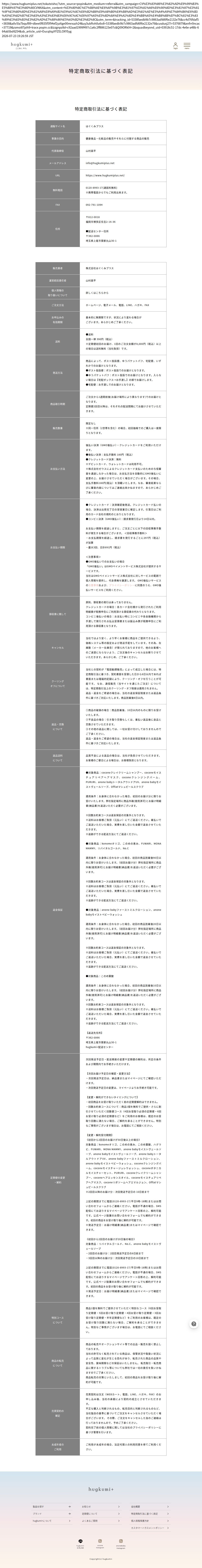 tokusho_info_cap