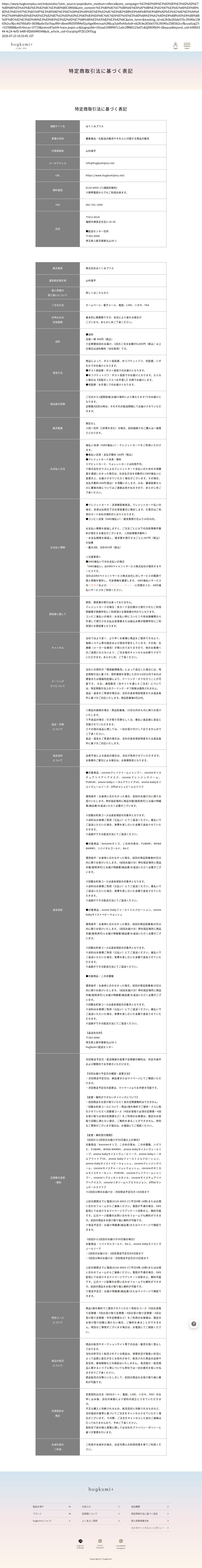 tokusho_info_cap