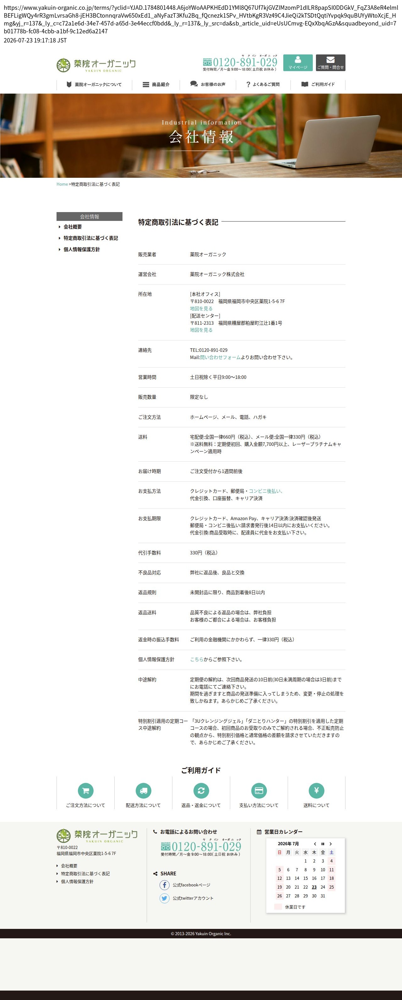tokusho_info_cap