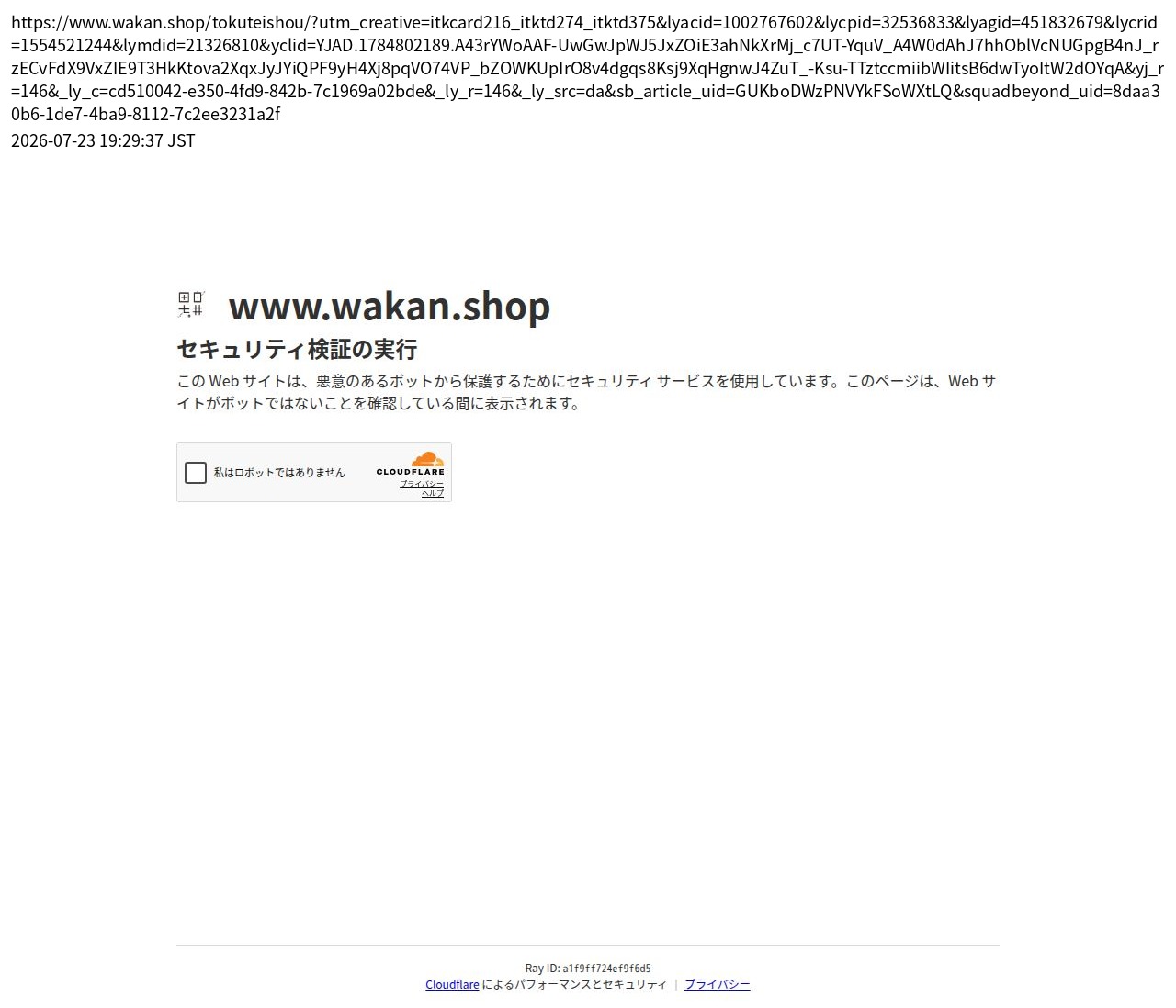 tokusho_info_cap