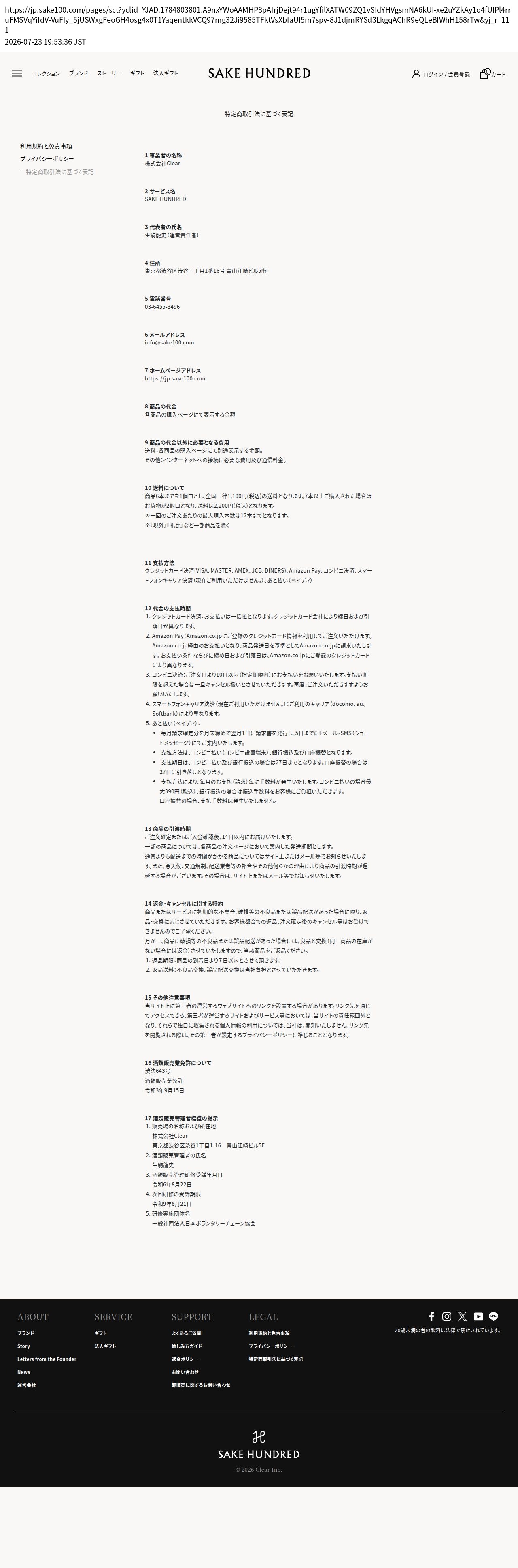 tokusho_info_cap