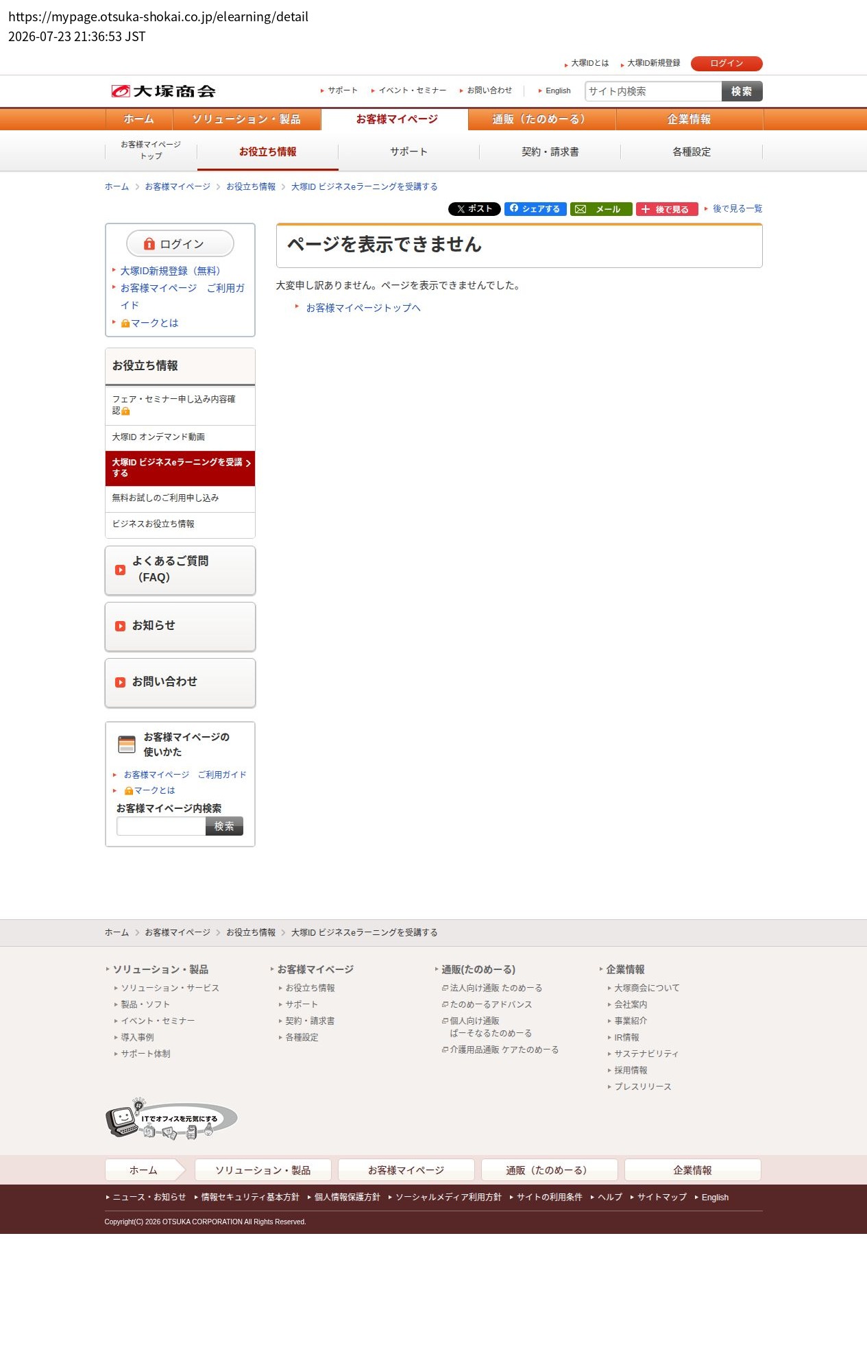 destination capture sort_order 0