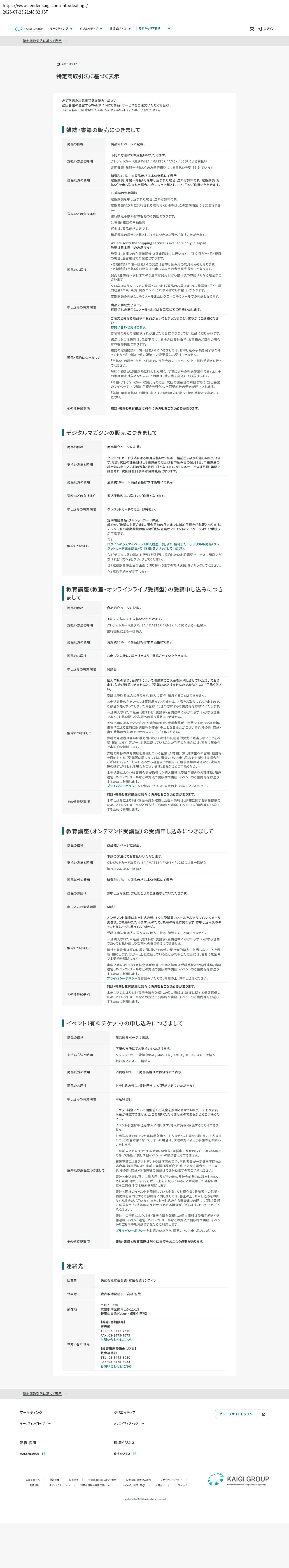 tokusho_info_cap
