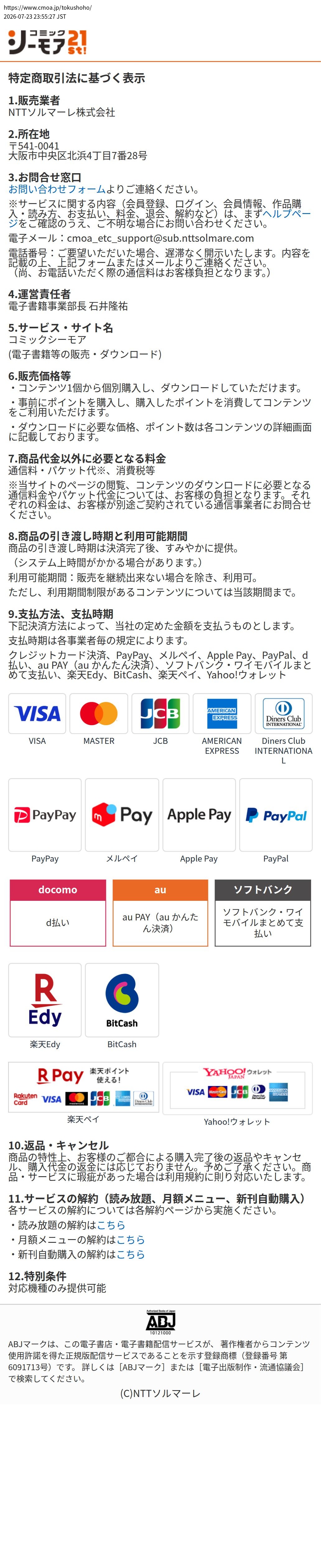 tokusho_info_cap