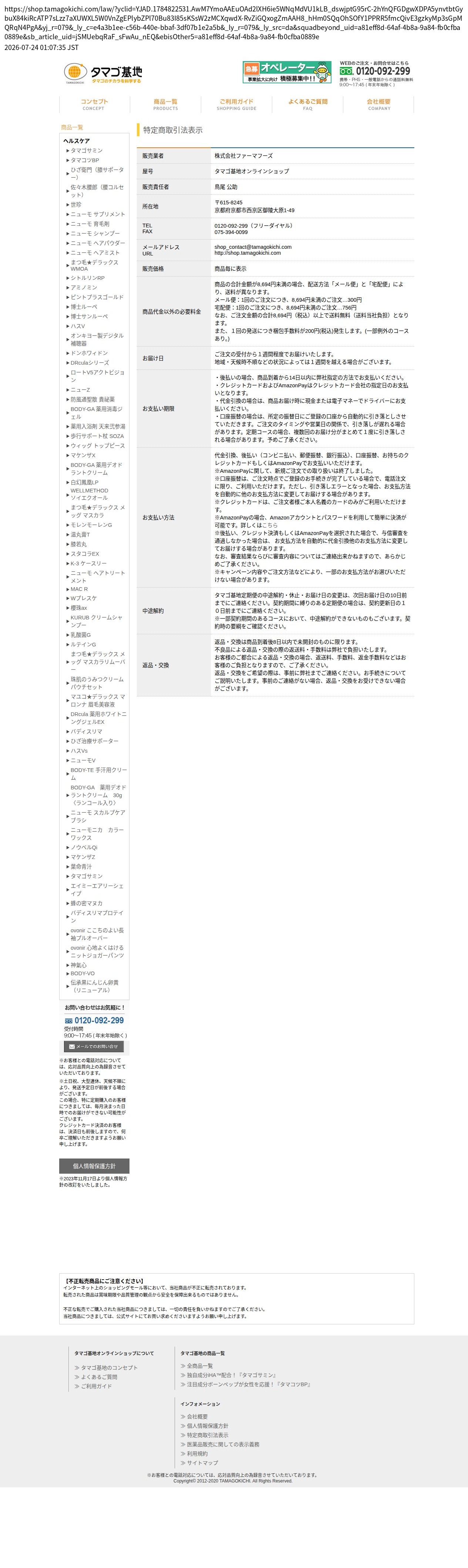 tokusho_info_cap