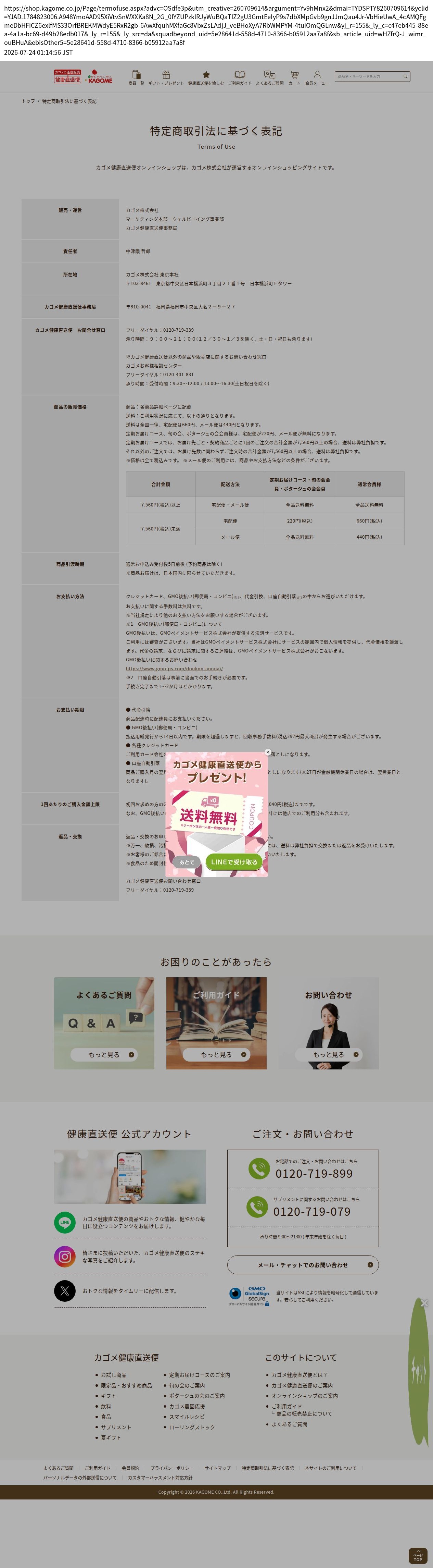 tokusho_info_cap