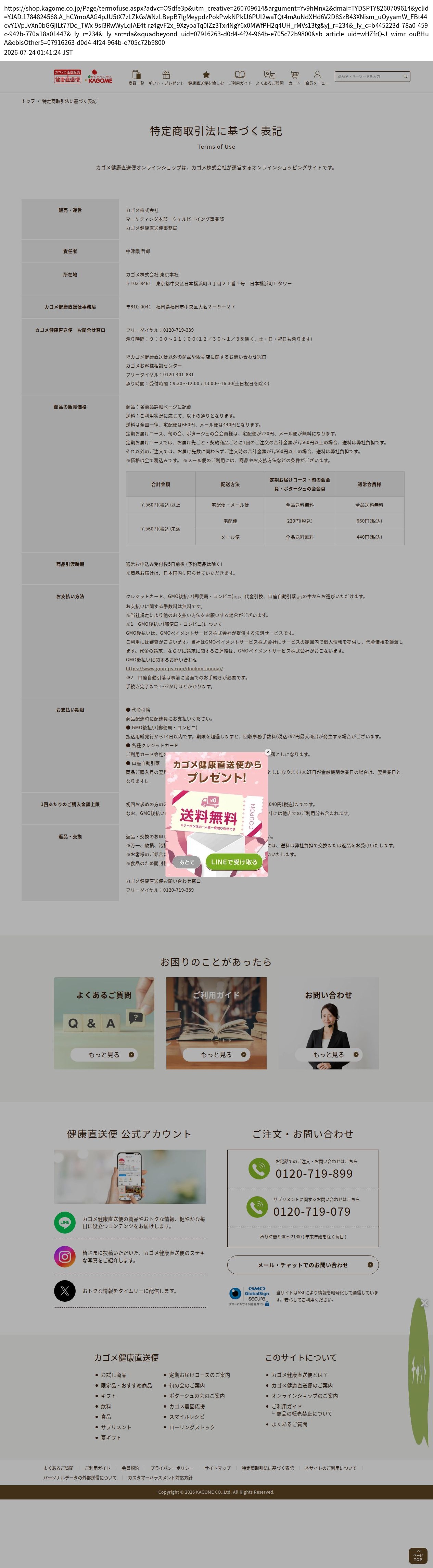tokusho_info_cap