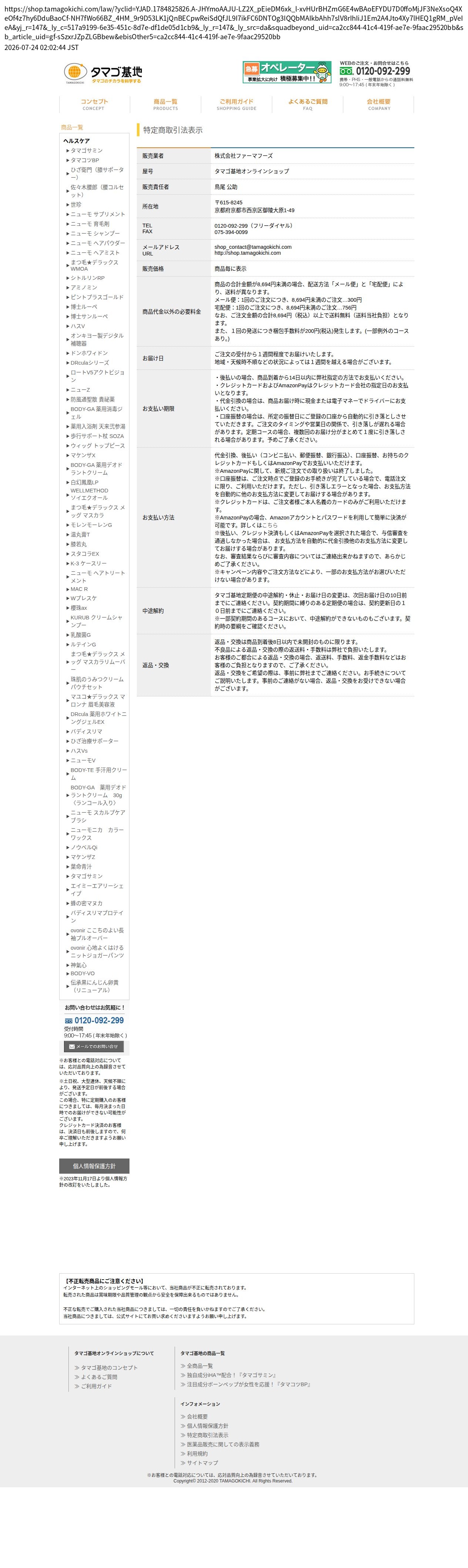 tokusho_info_cap
