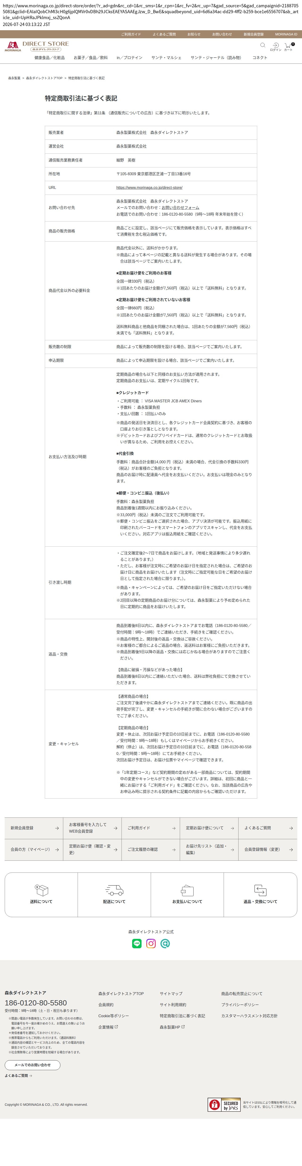 tokusho_info_cap