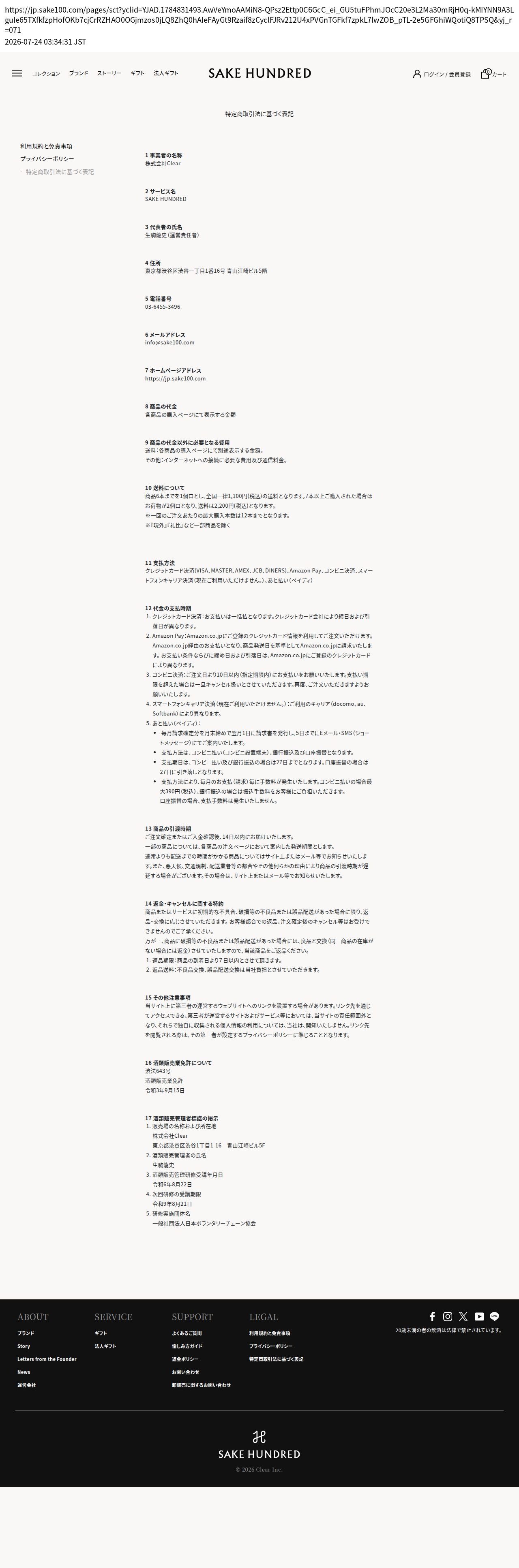 tokusho_info_cap